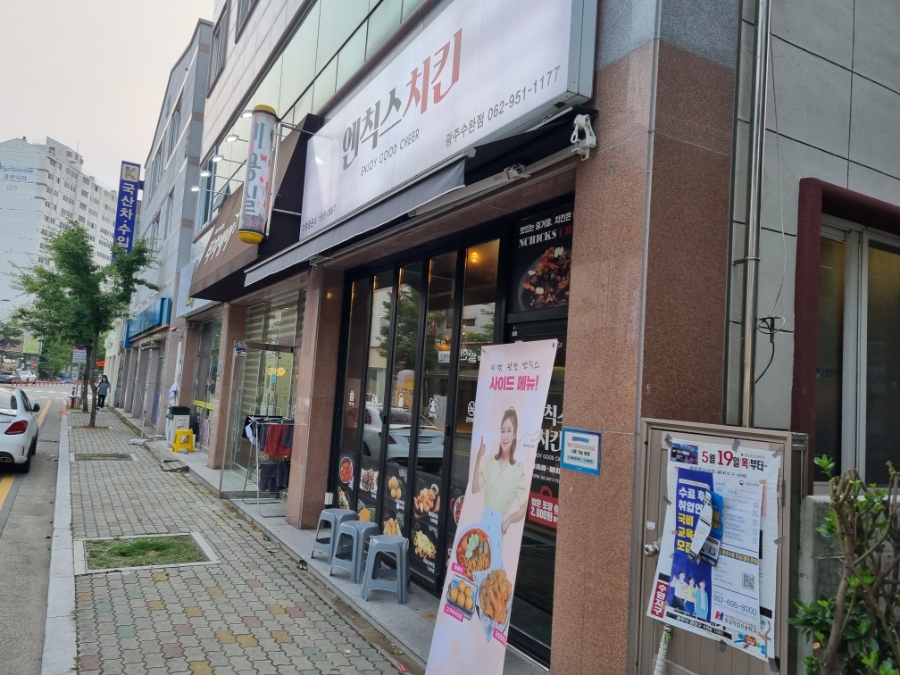 엔칙스치킨수완점 이미지