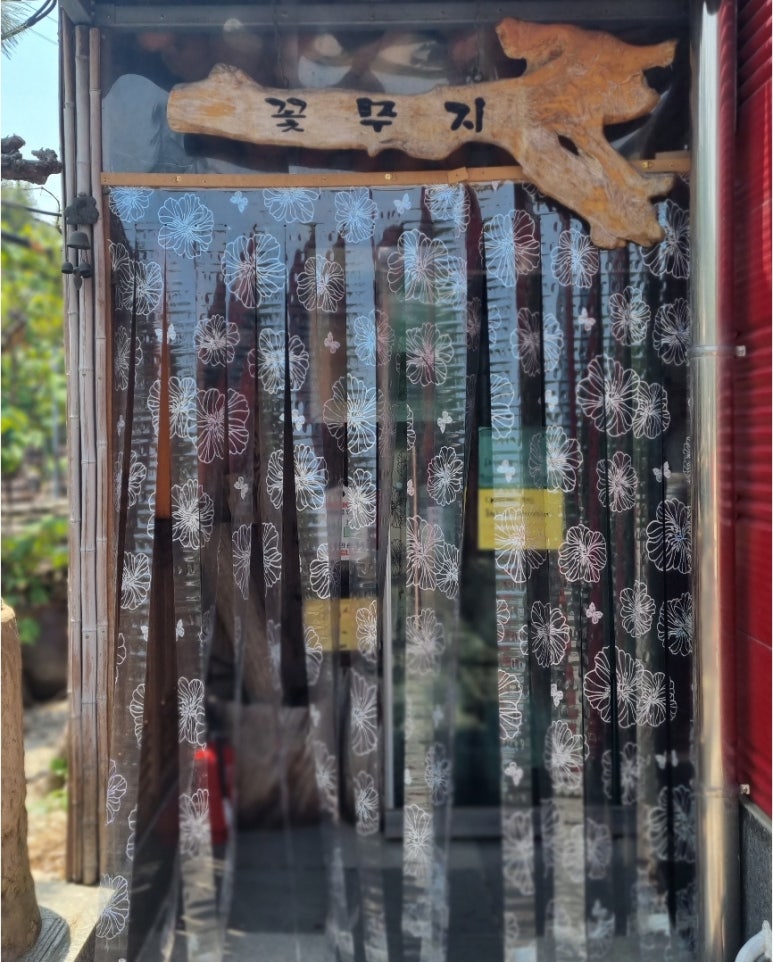 꽃무지식육점 이미지