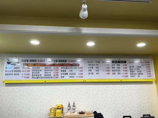 향라한우사골마라탕 이미지
