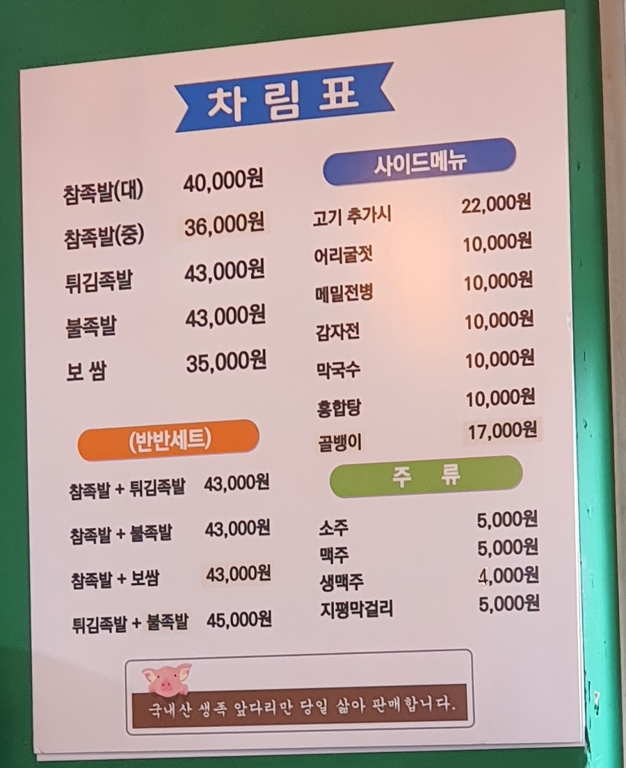 논현참족발 이미지