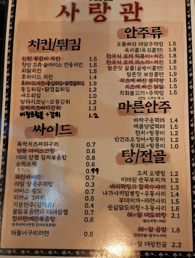 사랑관인천구월점 이미지
