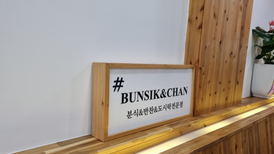 행복마을분식 이미지