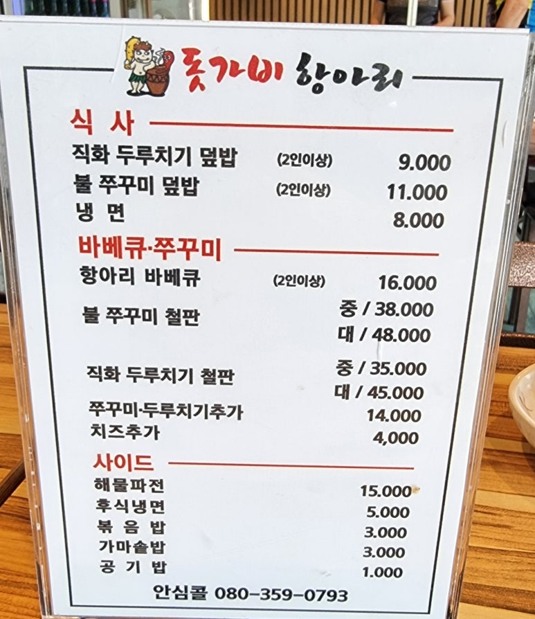 돗가비항아리불쭈꾸미 이미지