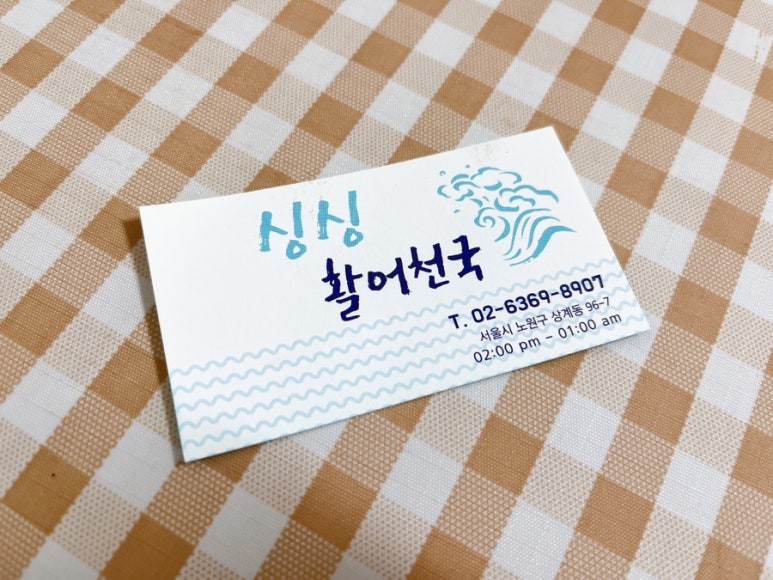 싱싱활어천국 이미지