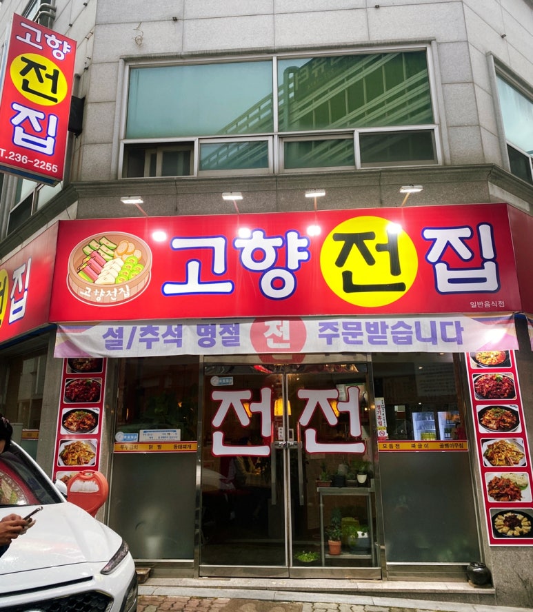 고향전집 이미지