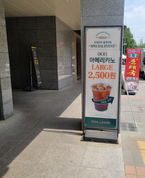 뚜레쥬르 월계역점 이미지