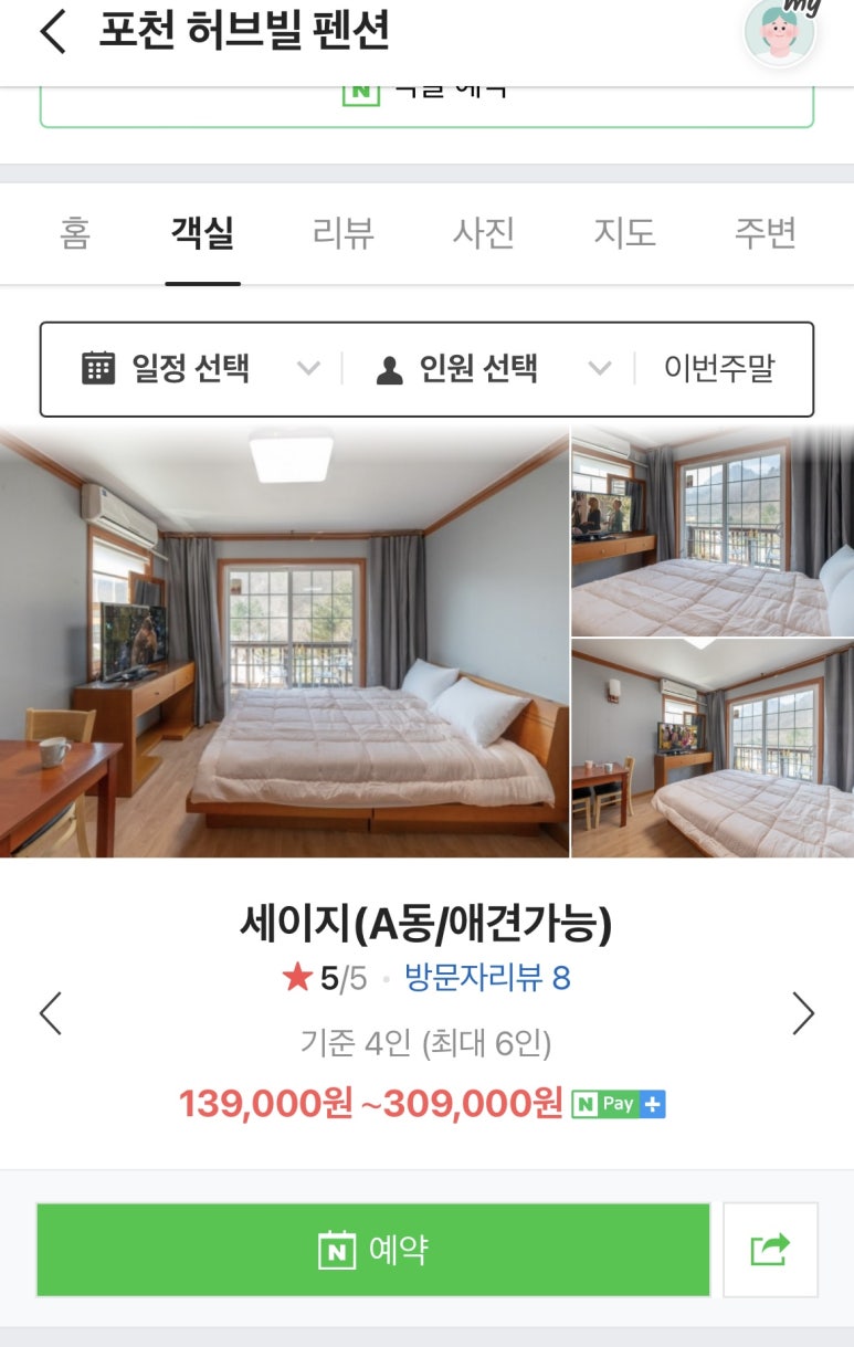 펜션허브빌 이미지