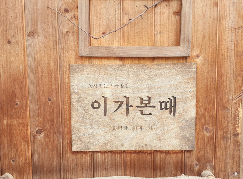 이가본때 이미지