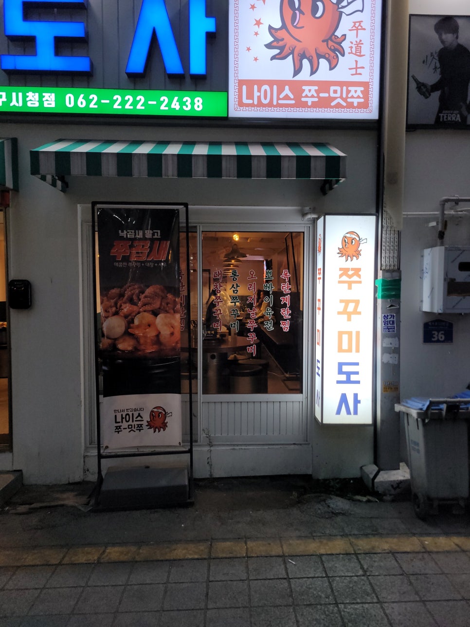 쭈꾸미도사광주 이미지