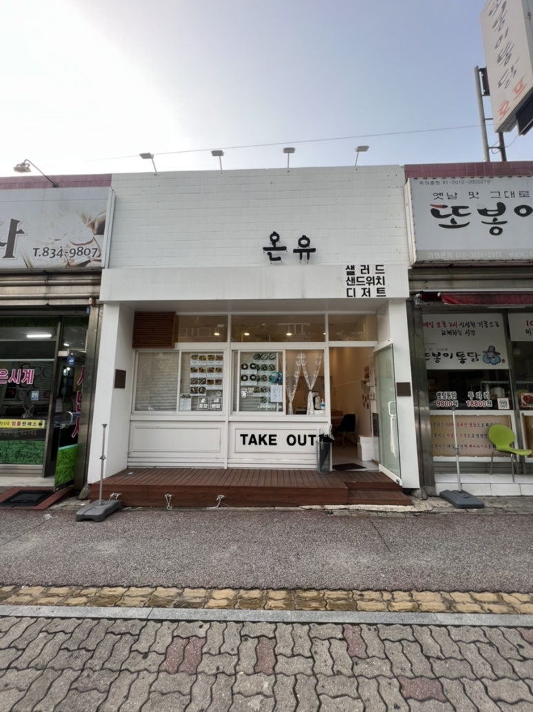 온유 디저트 이미지