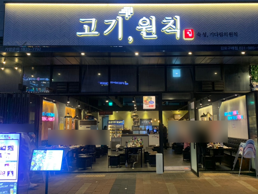 고기원칙김포 이미지