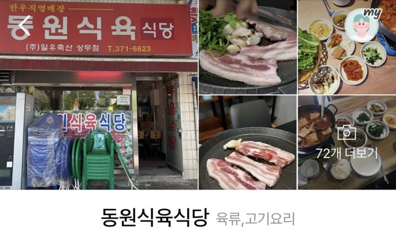 동원식육 이미지