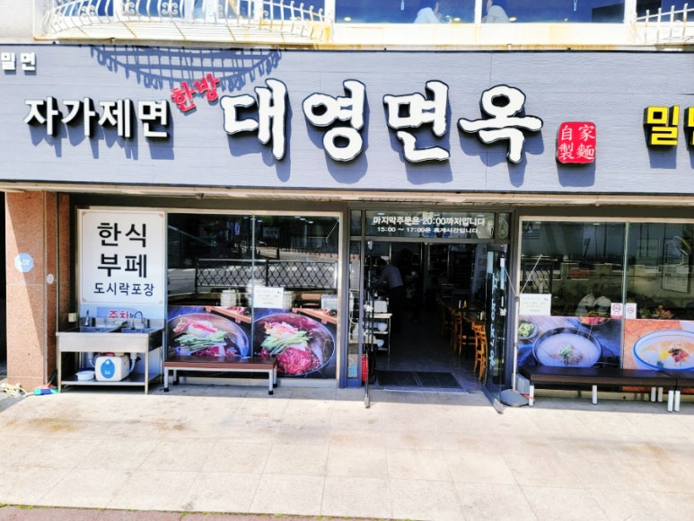 부경밀면 이미지