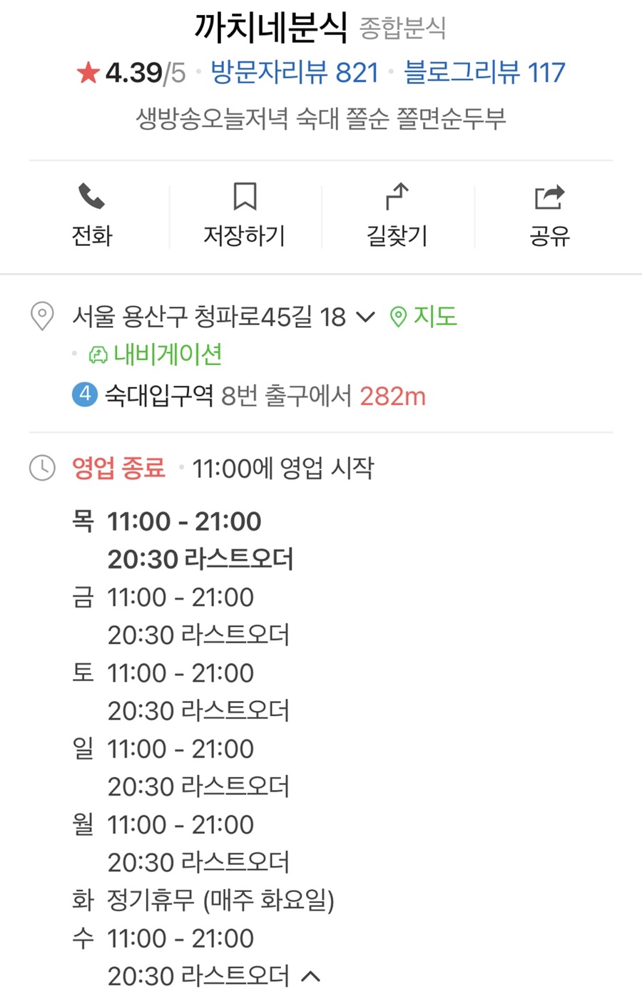 까치네분식 이미지