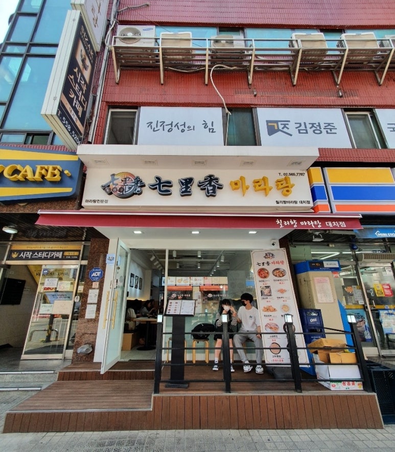 칠리향 마라탕 이미지