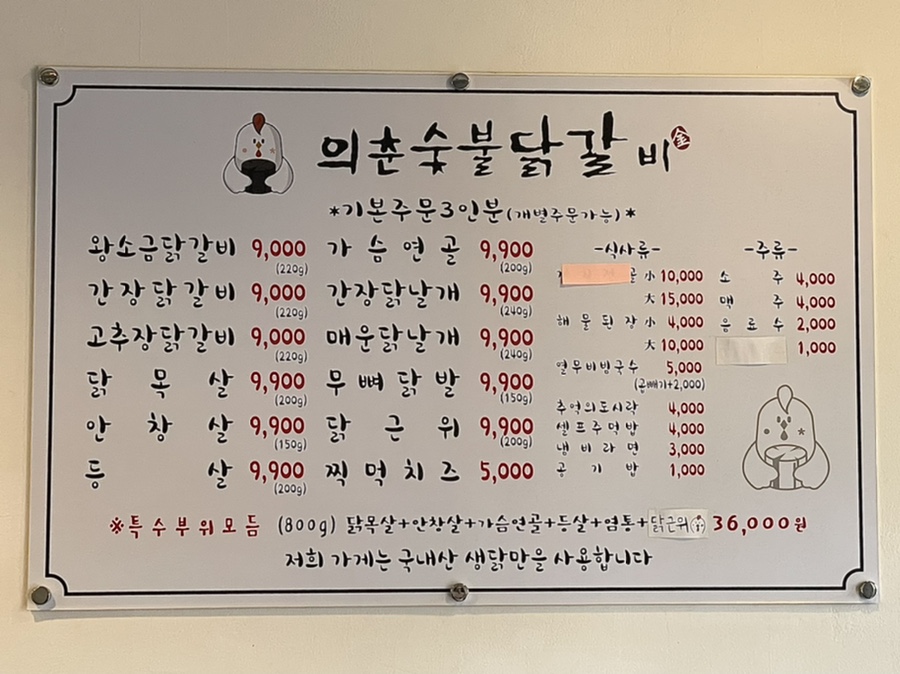 의춘숯불닭갈비 이미지
