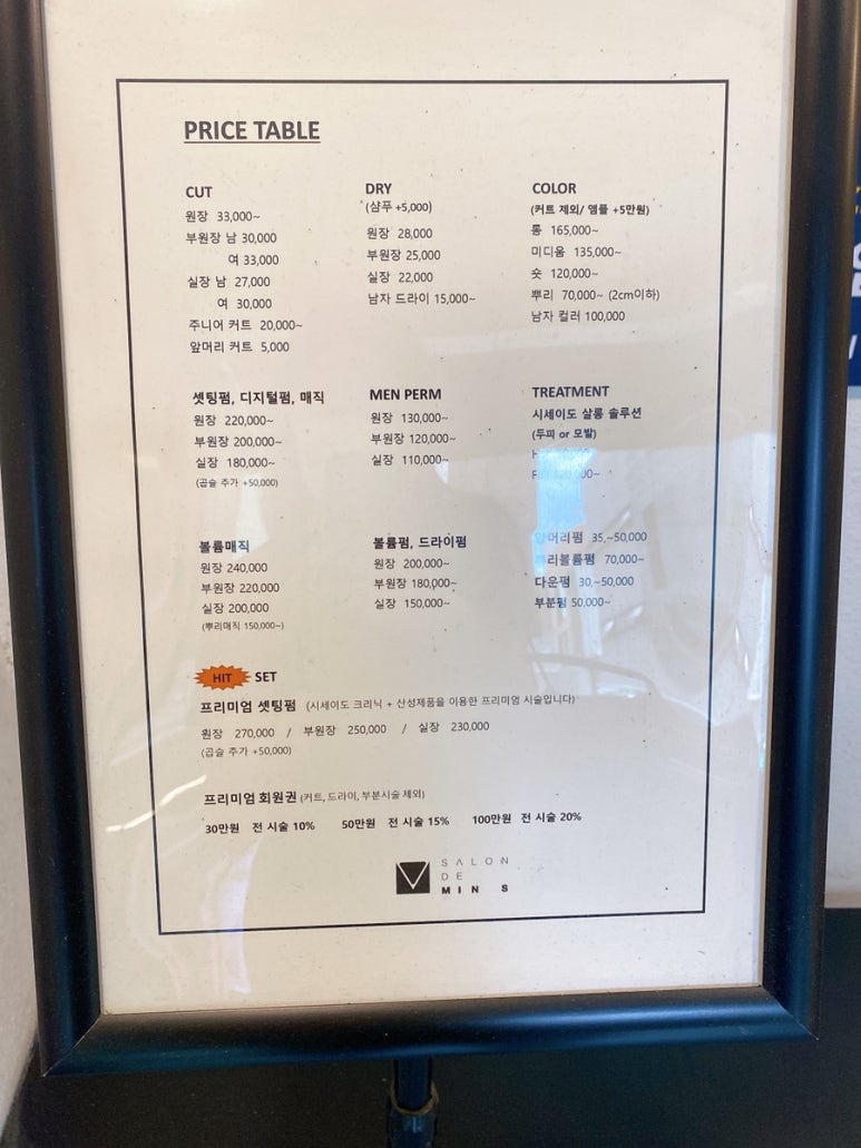 미네스헤어 이미지