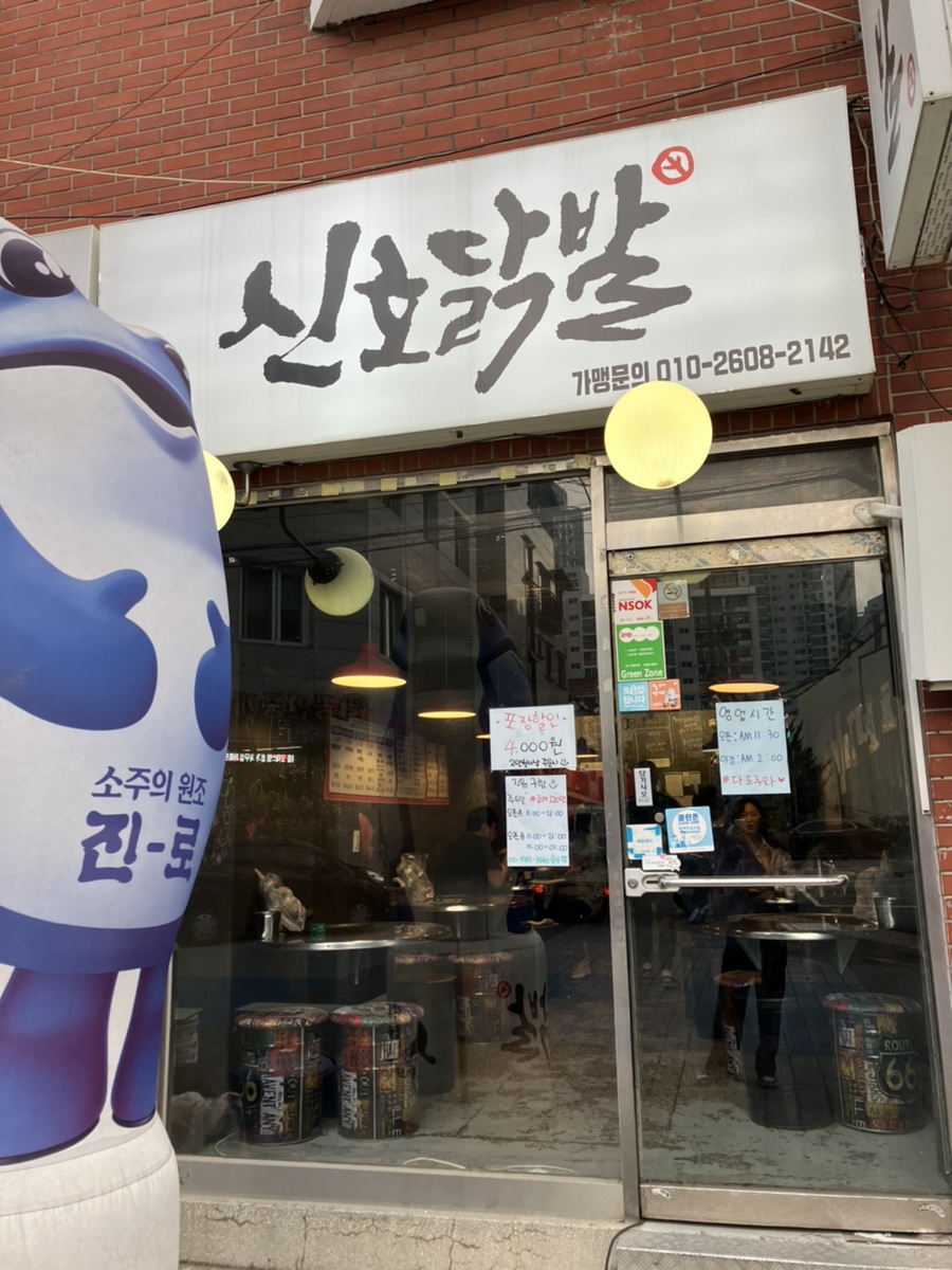 신호닭발 이미지