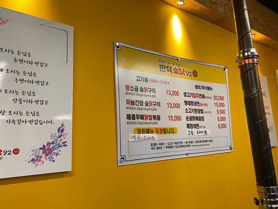 만덕숯닭92 이미지