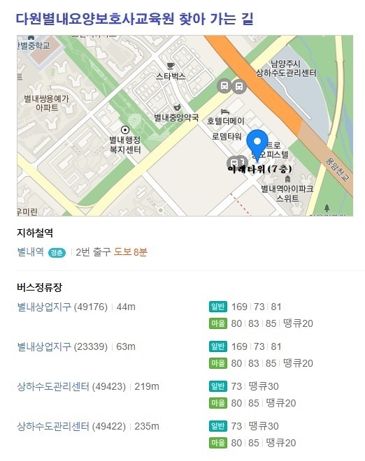 스카이별내요양보호사교육원 이미지