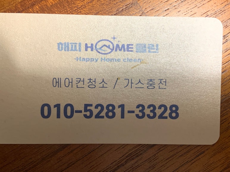 해피홈클린 이미지