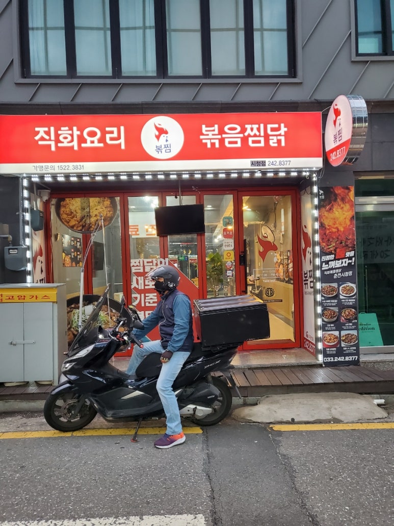 직화찜닭볶찜 이미지