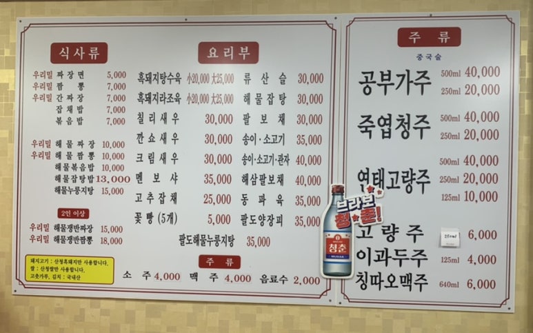 우리밀팔도짜장 이미지
