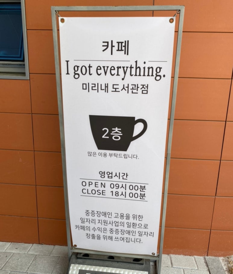 아이갓에브리씽미리내도서관점 이미지