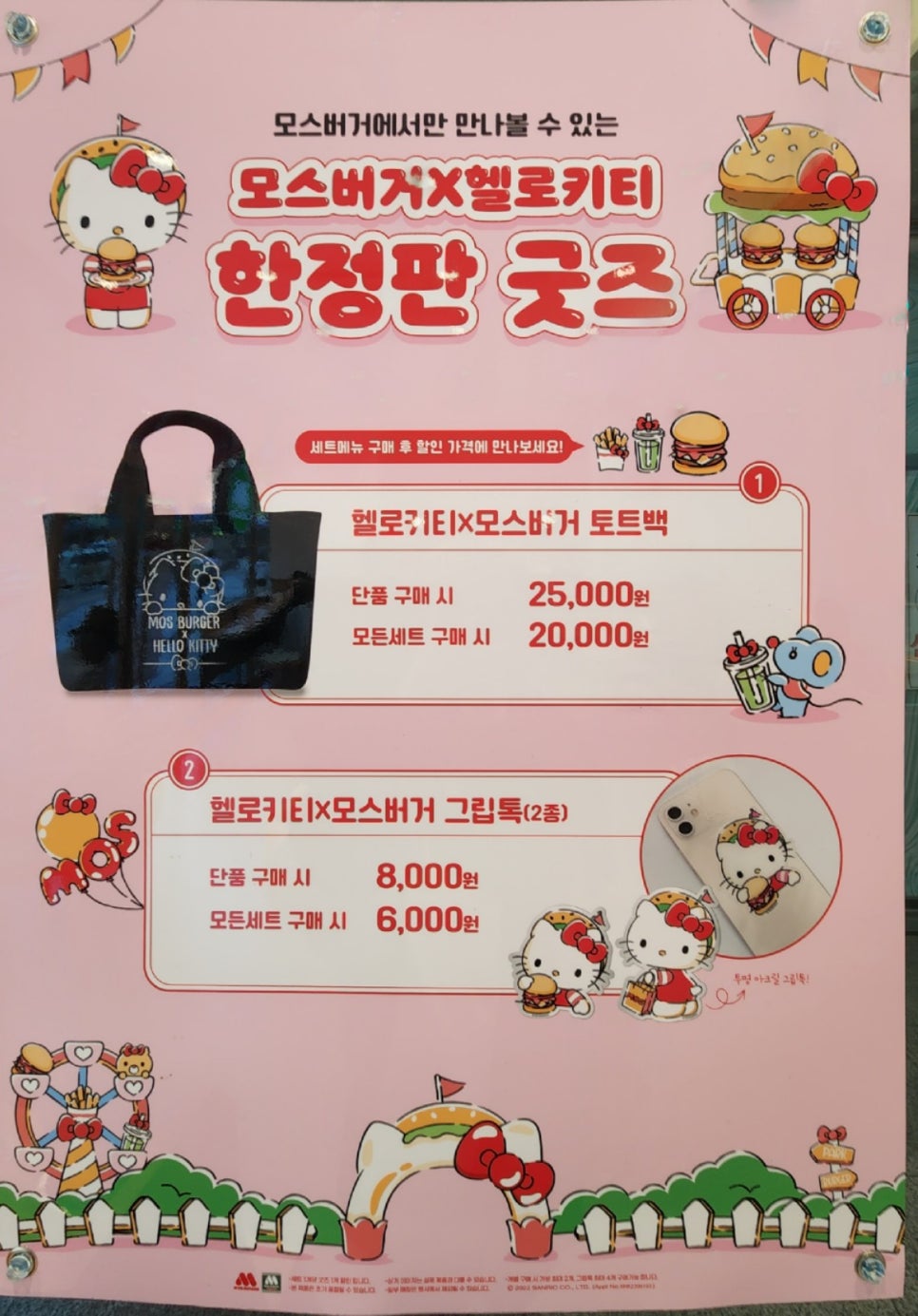 모스버거 신촌점 이미지