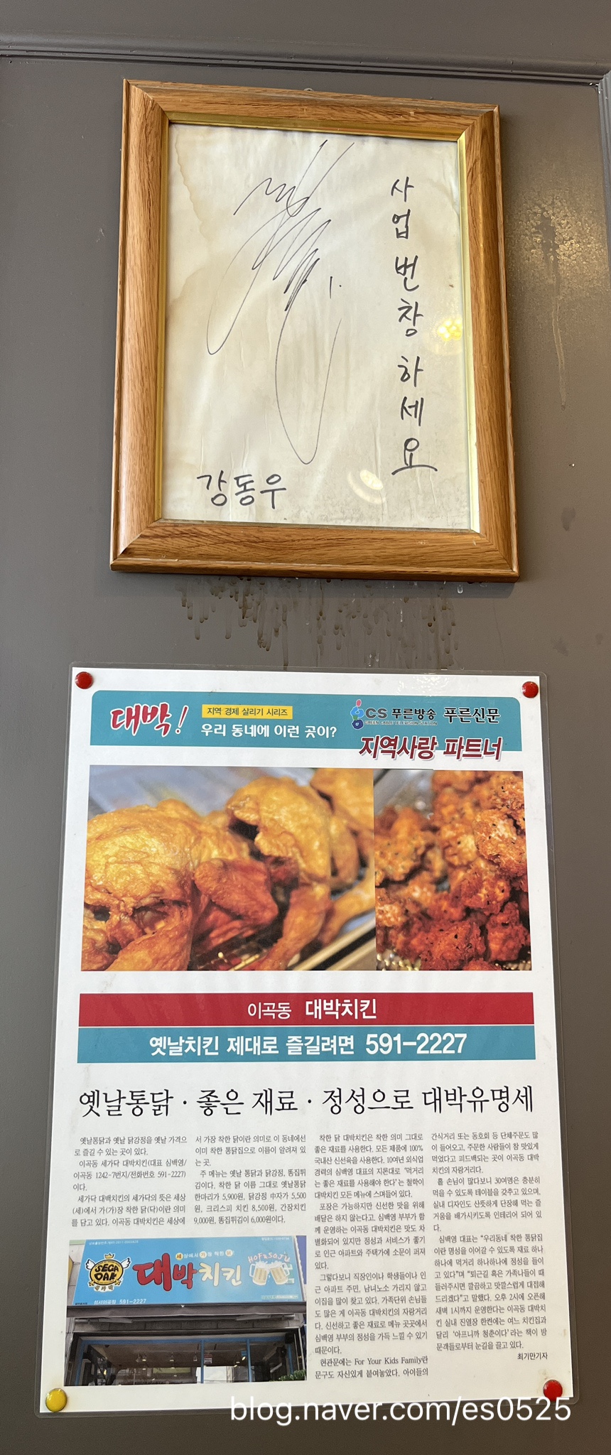 왕왕치킨닭강정똥집 이미지
