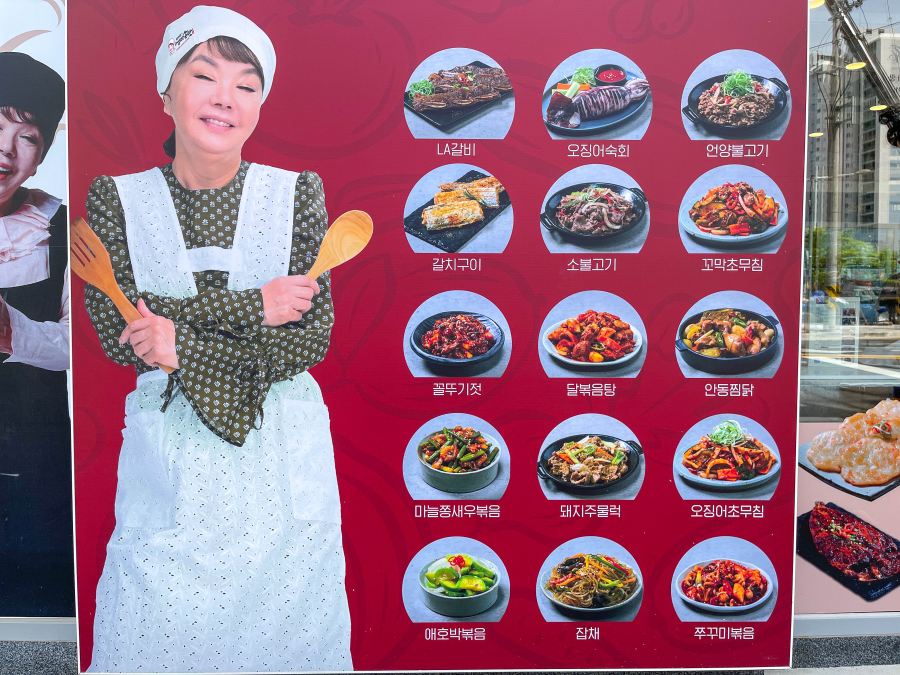 김수미의 엄마 손맛 이미지