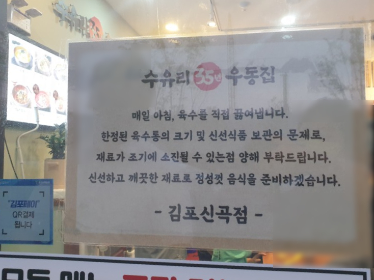 수유리우동집김포신곡점 이미지