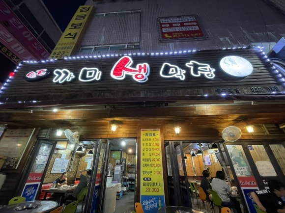 까미생막창 이미지