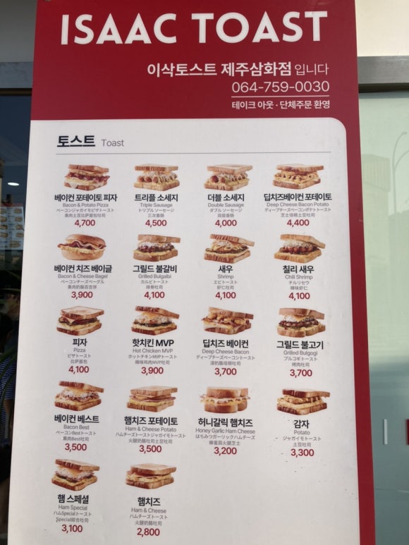 이삭토스트제주 이미지
