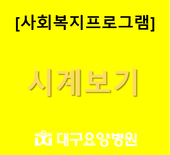 시계병원 이미지