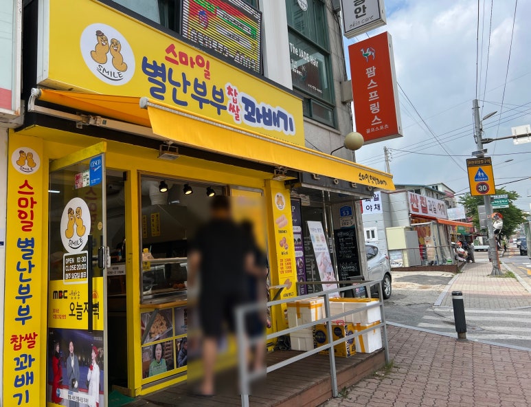 별난찹쌀꽈배기 이미지