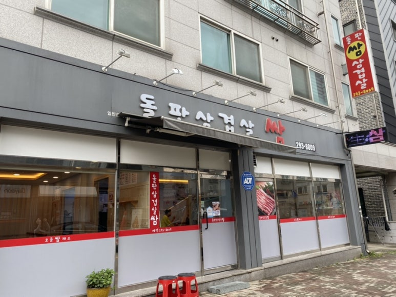 돌판삼겹살 쌈 이미지