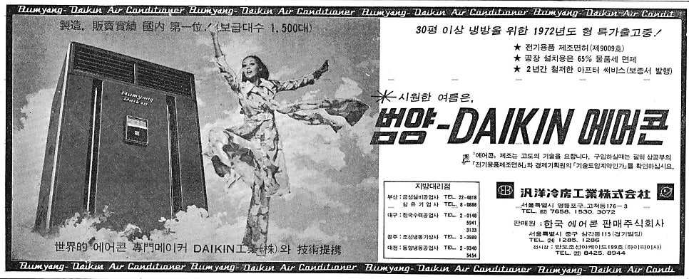 범양냉방공업(주) 이미지