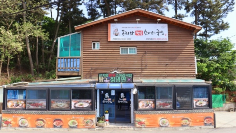 곤지암한우소머리국밥 이미지