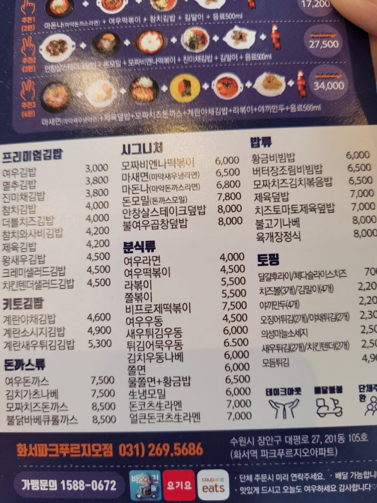 여우애김밥화서역파크 이미지