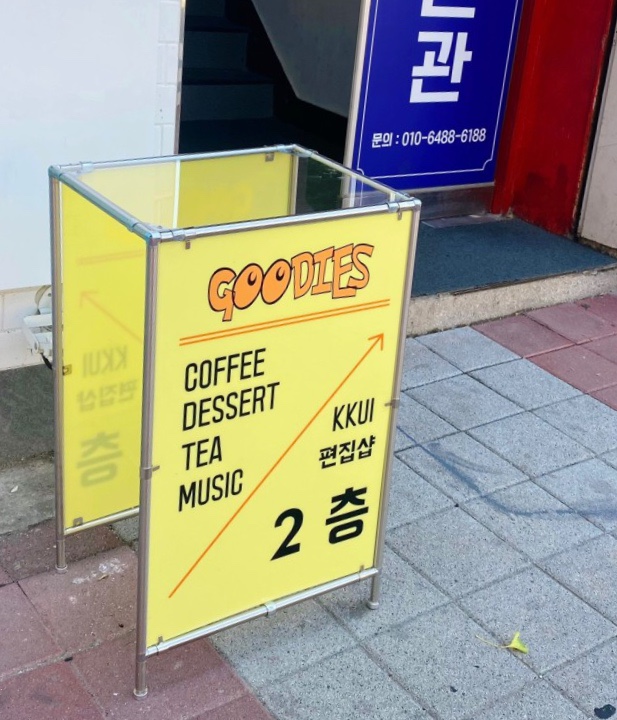구디스(goodies) 이미지