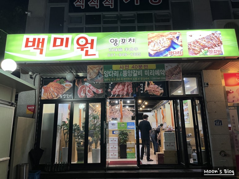 백미원양꼬치 이미지