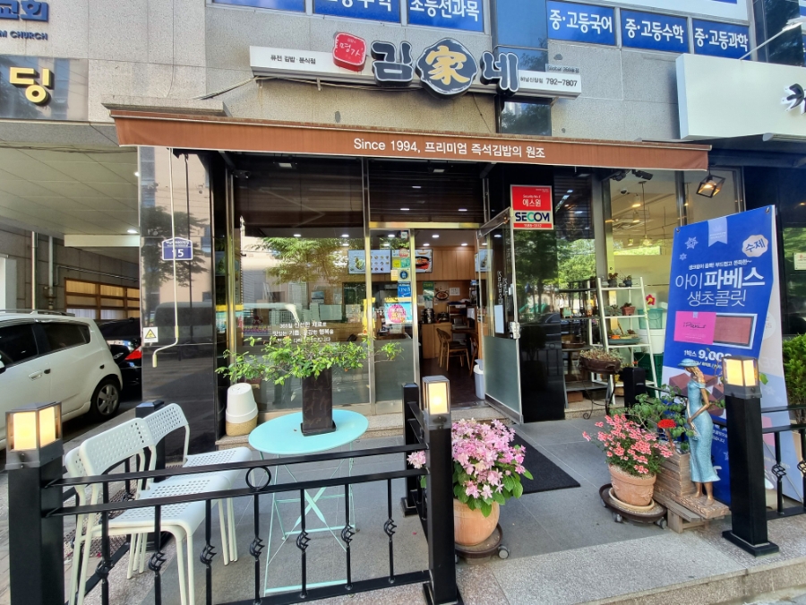 김가네 하남신장점 이미지