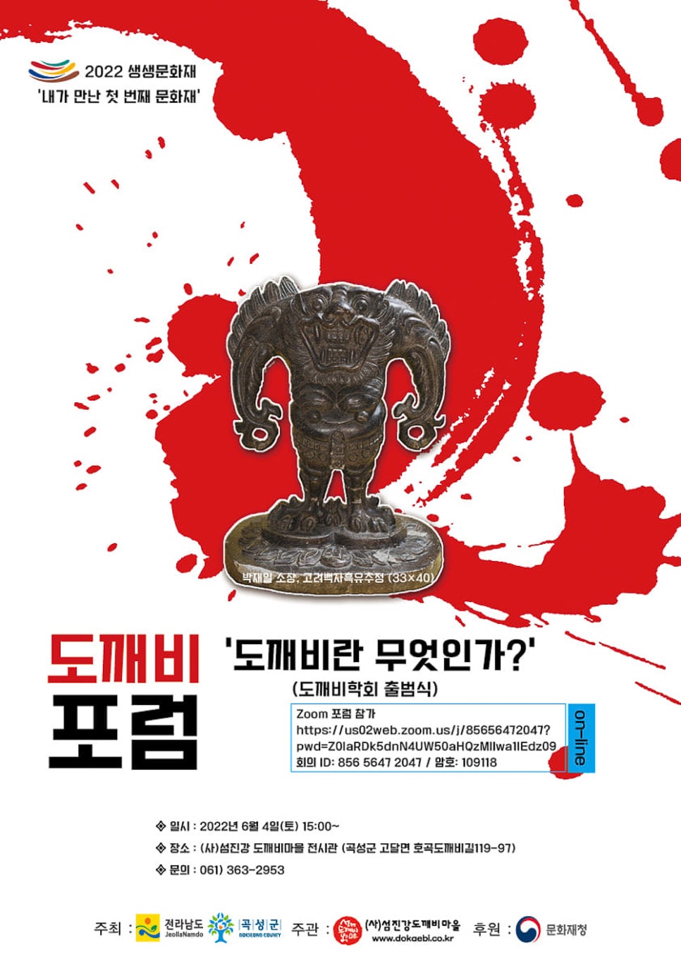도깨비마을 이미지