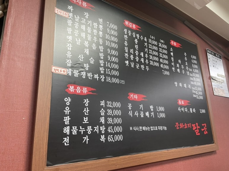 중화요리팔공 이미지