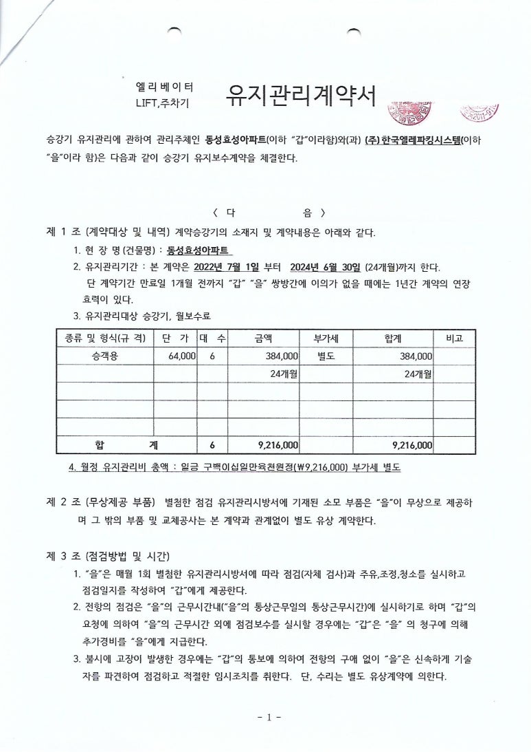 (주)한국엘레파킹시스템 이미지