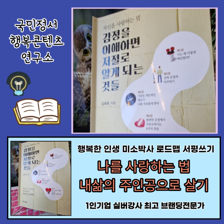 국민정서행복콘텐츠연구소 이미지