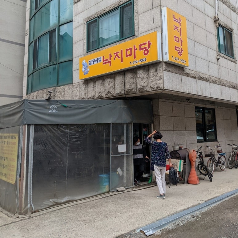선진국낙지마당 이미지