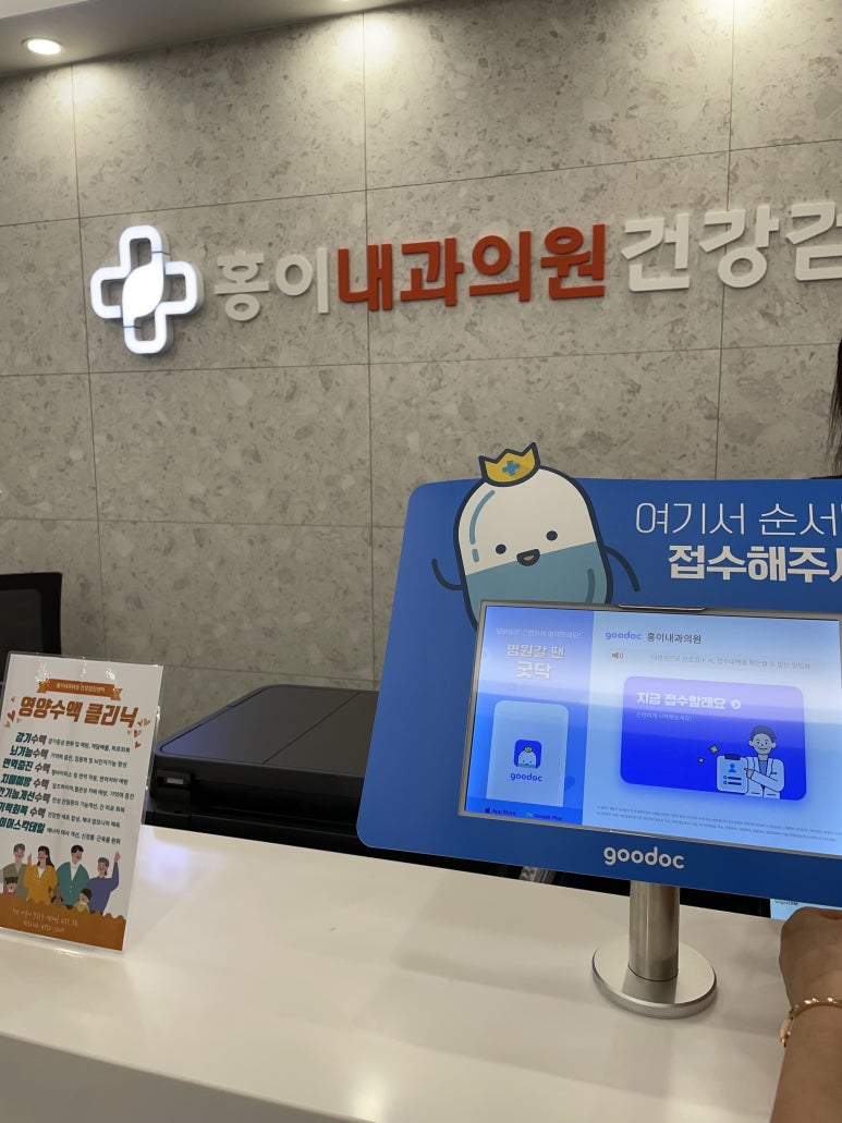 홍이내과 이미지