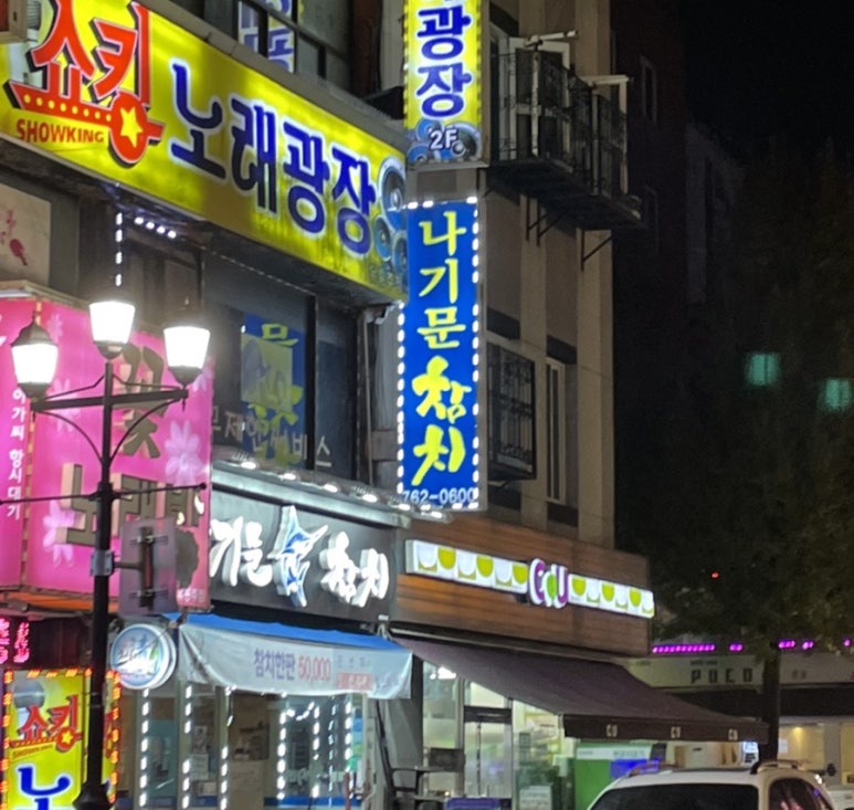 나기문 참치전문점 이미지